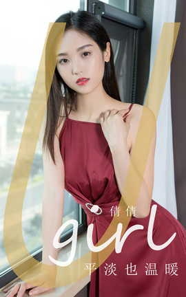 尤果网Ugirls 爱尤物专辑 VOL.2839 平淡也温暖 倩倩[35P]