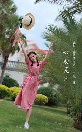 YITUYU艺图语 2022.07.30 心动夏日 瑶[26P]