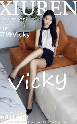 XIUREN秀人网 2023.09.06 VOL.7342 可樂Vicky[82P]