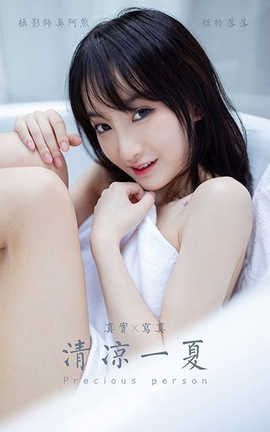 雅拉伊 YaLaYi 2020.08.06 No.684  落落《清凉一夏》[54P]