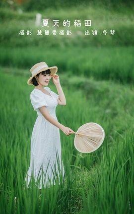 YITUYU艺图语 2022.08.24 夏天的稻田 冬琴[25P]