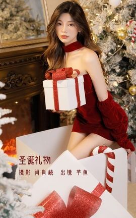YITUYU艺图语 2022.12.26 圣诞礼物 桃芊鱼[23P]