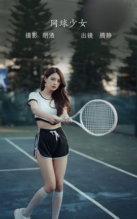 YITUYU艺图语 2022.07.29 网球少女 滕静[67P]