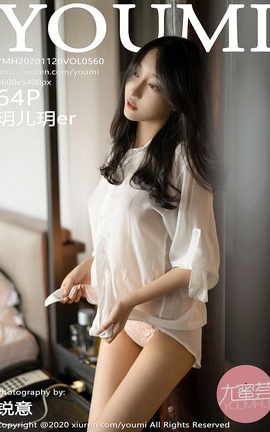 尤蜜荟YOUMI 2020.11.20 No.560 玥儿玥ER[65P]