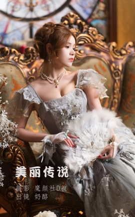 YITUYU艺图语 2022.06.06 美丽传说 奶酪[24P]