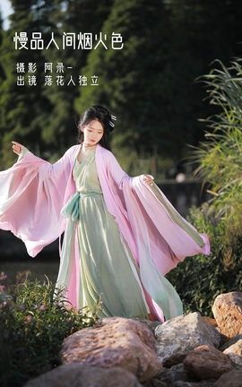 YITUYU艺图语 2022.08.30 人间烟火色 落花人独立[33P]