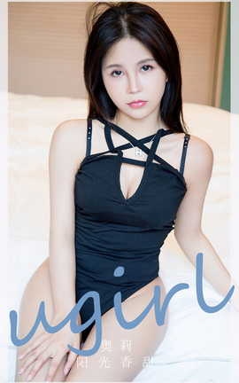 尤果网Ugirls 爱尤物专辑 VOL.2831 阳光香甜 奥莉[35P]