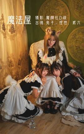 YITUYU艺图语 2022.06.20 魔法屋 Conkon控控[44P]
