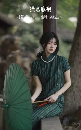 YITUYU艺图语 2022.11.05 绿意旗袍 Elikaka[36P]