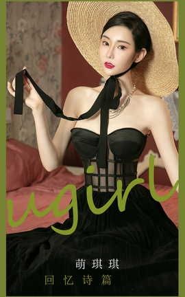 爱尤物UGirlsAPP  VOL.2398 萌琪琪 回忆诗篇[35P]