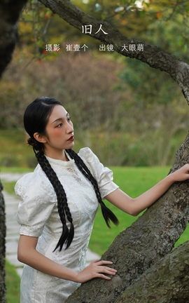 YITUYU艺图语 2022.10.26 旧人 大眼萌[29P]