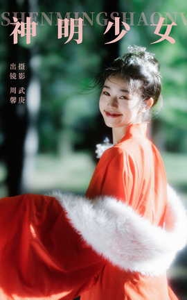 艺图语YITUYU 2023.10.30 神明少女 周馨[23P]