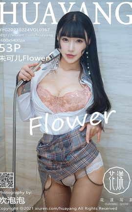 花漾HuaYang 2021.02.24 No.367 朱可儿Flower[54P]