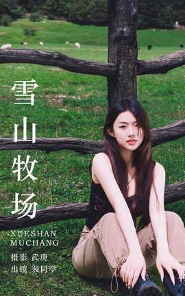 艺图语YITUYU 2023.08.18 雪山牧场 裴同学[28P]