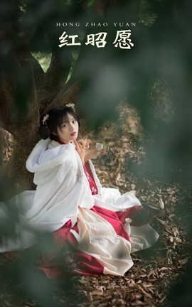 YITUYU艺图语 2021.10.19 红昭愿 雨文[23P]