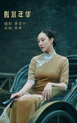 YITUYU艺图语 2022.12.07 似水年华 希希[24P]