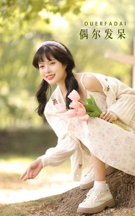 YITUYU艺图语 2022.10.06 偶尔发呆 小薇人儿[33P]