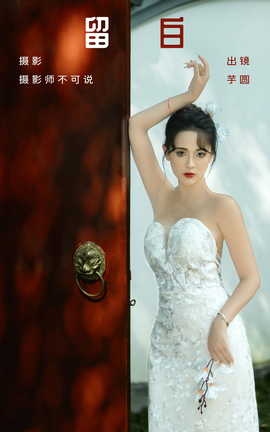 艺图语YITUYU 2023.09.04 留白 芋圆圆鹅[54P]