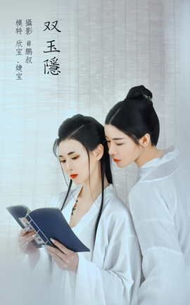 YITUYU艺图语 2022.01.29 双玉隐 欣宝[19P]