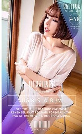 爱尤物UGirlsAPP No.458 妮小妖—小妖快跑[40P]