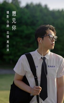 YITUYU艺图语 2022.11.16 想见你 高浩泽[29P]