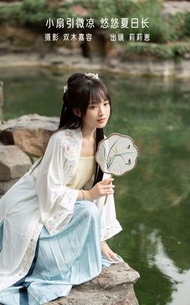 YITUYU艺图语 2022.12.29 小扇引微凉，悠悠夏日长 莉莉崽w[23P]