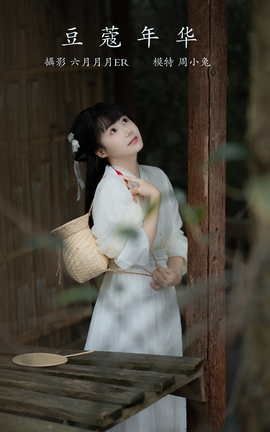 YITUYU艺图语 2022.01.18 豆蔻年华 周小兔呀[23P]