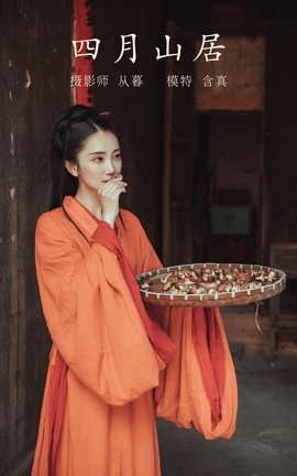 YITUYU艺图语 2022.01.15 四月山居 含真[22P]