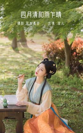 YITUYU艺图语 2022.06.20 四月清和雨乍晴 我是金儿呀[29P]