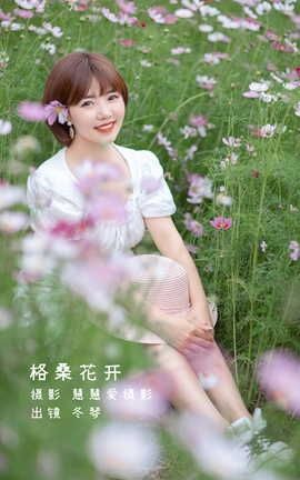 YITUYU艺图语 2022.08.16 格桑花开 冬琴[26P]