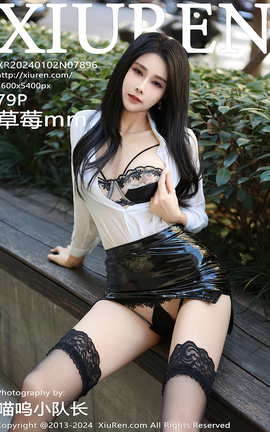 秀人网XIUREN 2024.01.02 VOL.7896 草莓mm[80P]