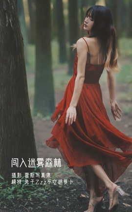 YITUYU艺图语 2022.05.12 闯入迷雾森林 兔子Zzz不吃胡萝卜[26P]