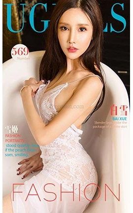 爱尤物UGirlsAPP No.569 白雪 雪姬[40P]