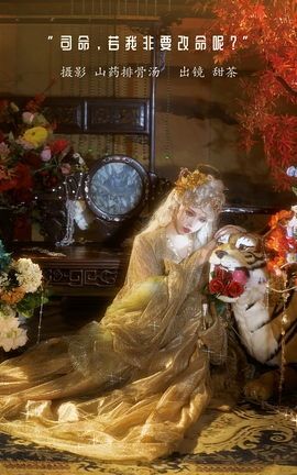 YITUYU艺图语 2023.01.07 司命，若我非要改命呢？ 甜茶[20P]