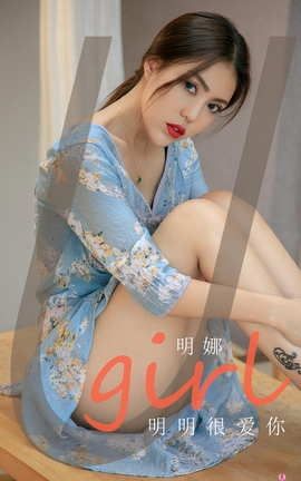 爱尤物UGirlsAPP No.1994 明娜 明明很爱你[34P]