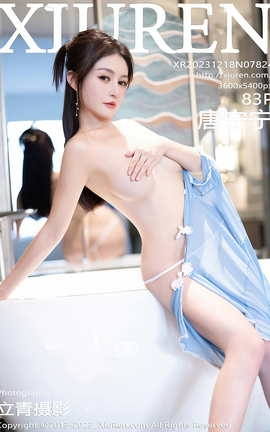 秀人网XIUREN 2023.12.18 VOL.7824 唐宁宁[84P]