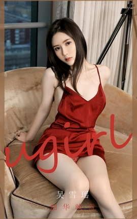 爱尤物UGirlsAPP No.2029 吴雪瑶 韶华映雪[35P]