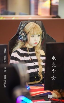 YITUYU艺图语 2022.11.10 电竞少女 -炸鸡冰可乐-[23P]