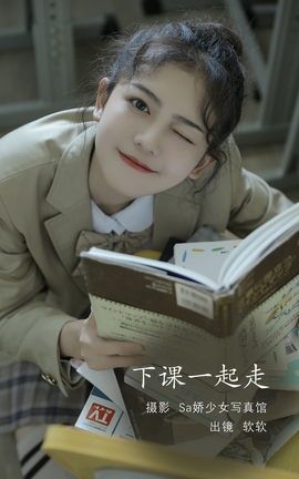 YITUYU艺图语 2022.08.06 下课一起走 仙女软本人[29P]