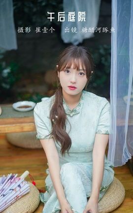 YITUYU艺图语 2022.12.03 午后庭院 -炸鸡冰可乐-[22P]