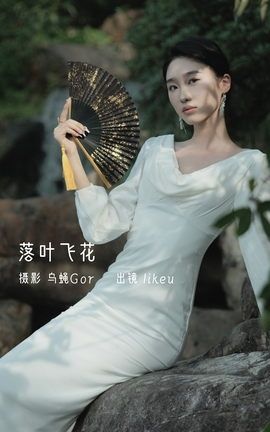 YITUYU艺图语 2022.12.19 落叶飞花 likeu[47P]