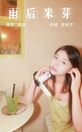 艺图语YITUYU 2023.08.29 雨后米芽 裴同学[53P]