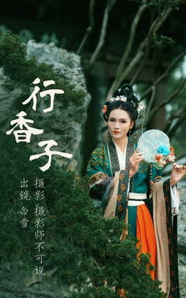 艺图语YITUYU 2023.07.14 行香子 白雪[44P]