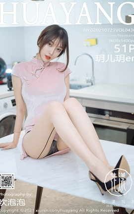 花漾HuaYang 2021.07.23 VOL.430 玥儿玥er[52P]