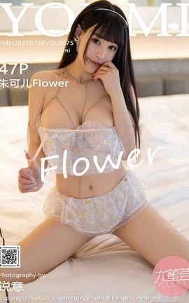 尤蜜荟YOUMI 2021.07.30 VOL.675 朱可儿Flower[48P]