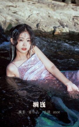 YITUYU艺图语 2022.10.15 搁浅 ASOE[20P]