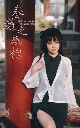 艺图语YITUYU 2023.05.07 春游之旗袍 小桃川奈奈[32P]