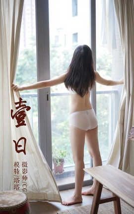 雅拉伊 YaLaYi No.127 一日 塔塔[40P]