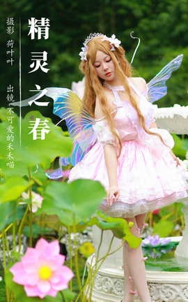 艺图语YITUYU 2023.08.18 精灵之春 不可爱的禾禾喵[22P]