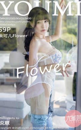 尤蜜荟YouMi 2020.01.06  No.400 朱可儿Flower[60P]